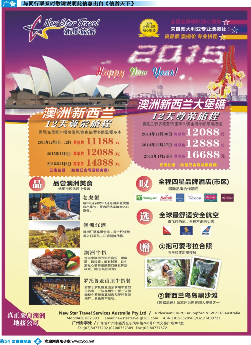 彩b034 新星旅游--澳纽专线1