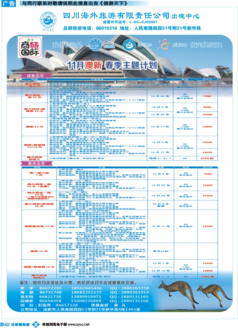 彩b042 四川海外旅游-商旅假期-澳新