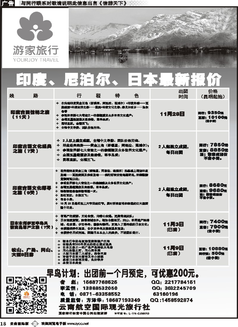 b018云南航空国际观光旅行社-游家旅行·印度、日本专线