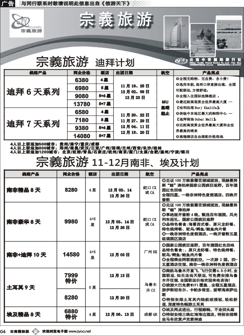 b004 云南中青国旅-宗義旅游-中东非专线1
