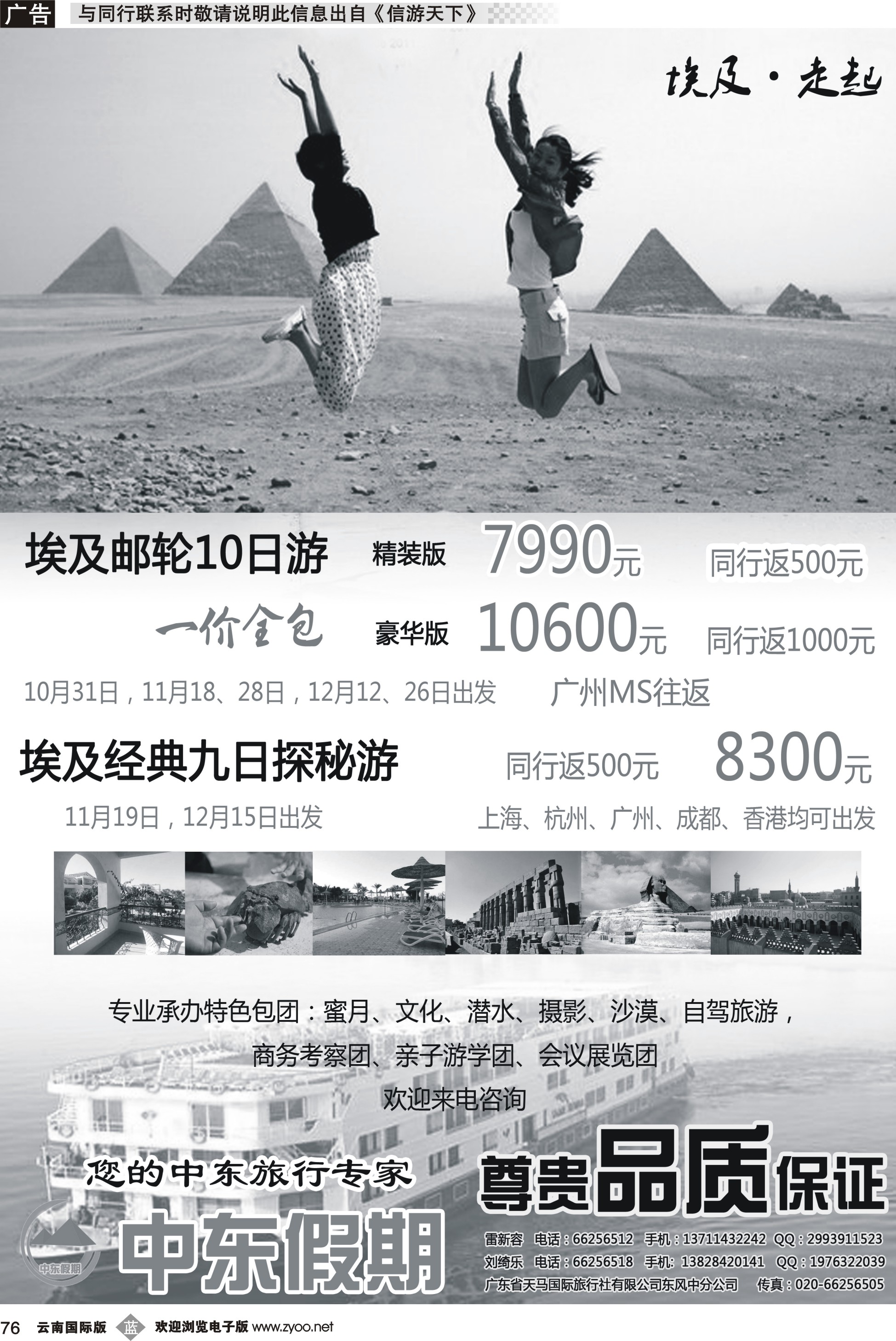 b076 中东假期—埃及专线