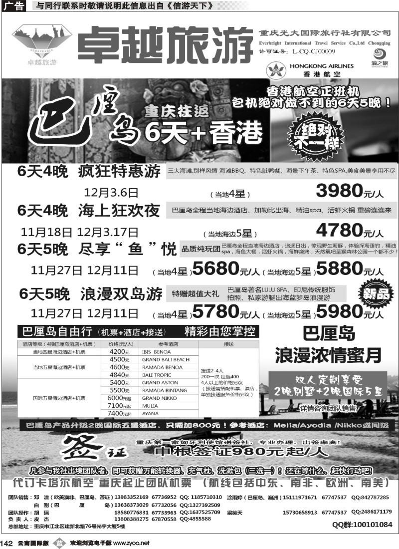 b142 光大国旅 