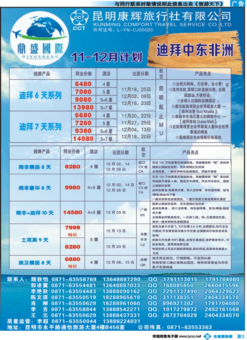彩b003 昆明康辉-鼎盛国际-迪拜、中东、非洲专线--彩