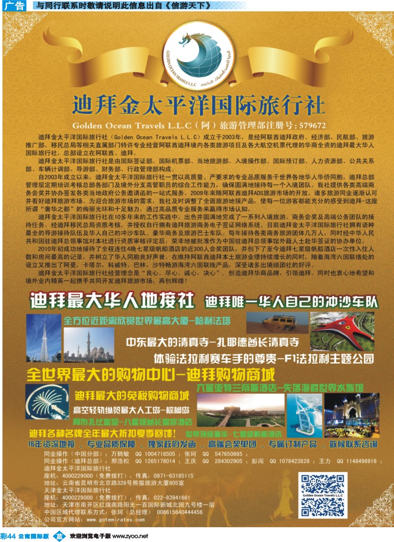 彩b044 迪拜金太平洋国际旅行社