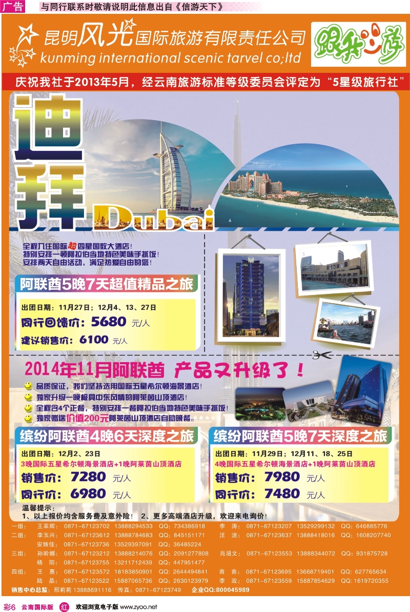 彩r006 昆明风光国旅-跟我游-迪拜专版