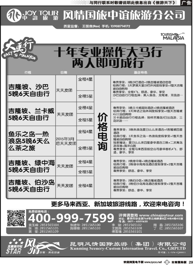 b029 风情国旅中谊分公司-大马行