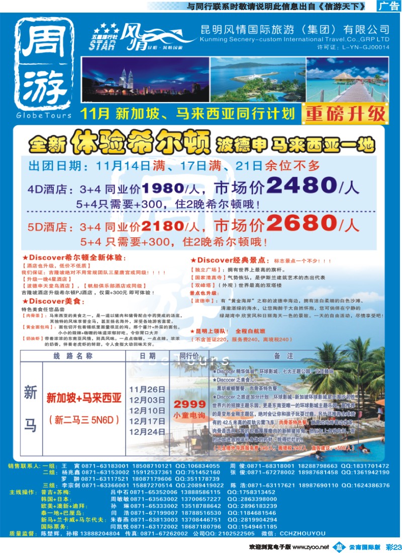 彩b023 风情国旅-周游-马来西亚、新马专版