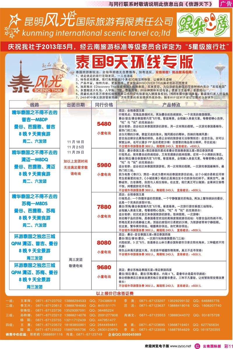 彩r011 昆明风光国旅-跟我游-泰国9天环线专版计划【泰风光】