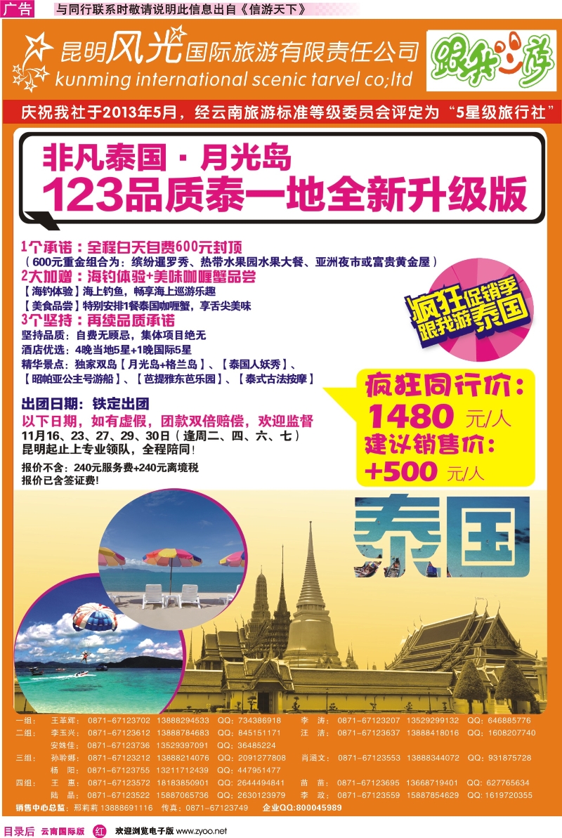 彩r目录后 昆明风光国旅-跟我游-疯狂促销季-非凡泰国月光岛123升级版