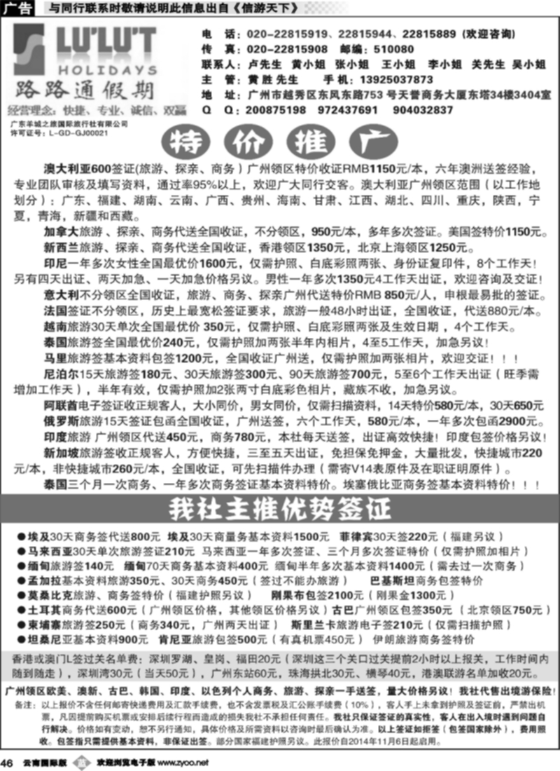 b046  路路通签证同行报价
