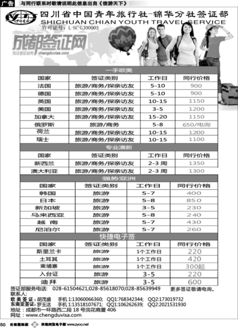 b050  四川省青旅-锦华分社签证部