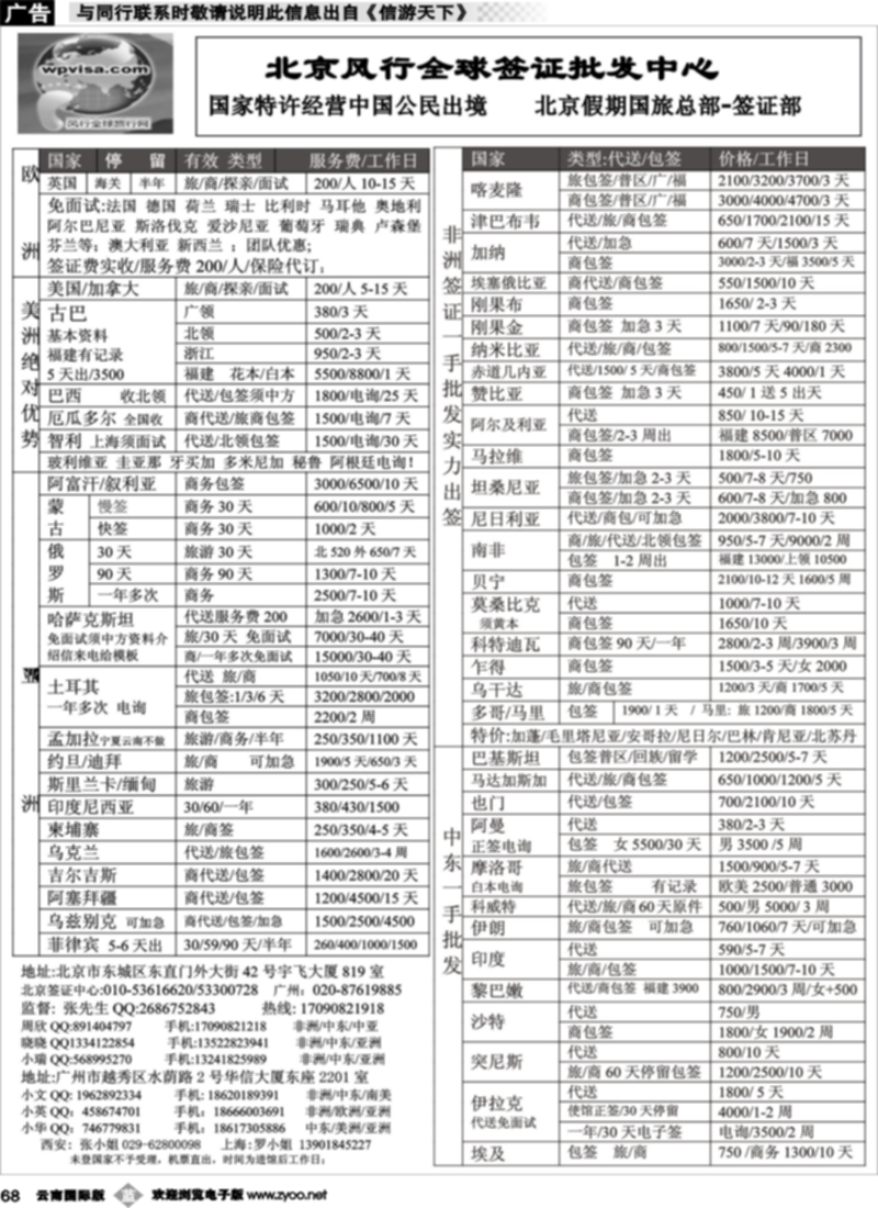 b068  北京风行全球签证中心