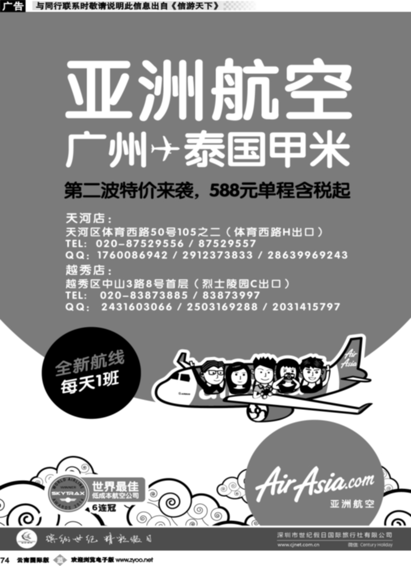 b074  亚航旅游服务中心（东南亚酒店、地接产品专营店）