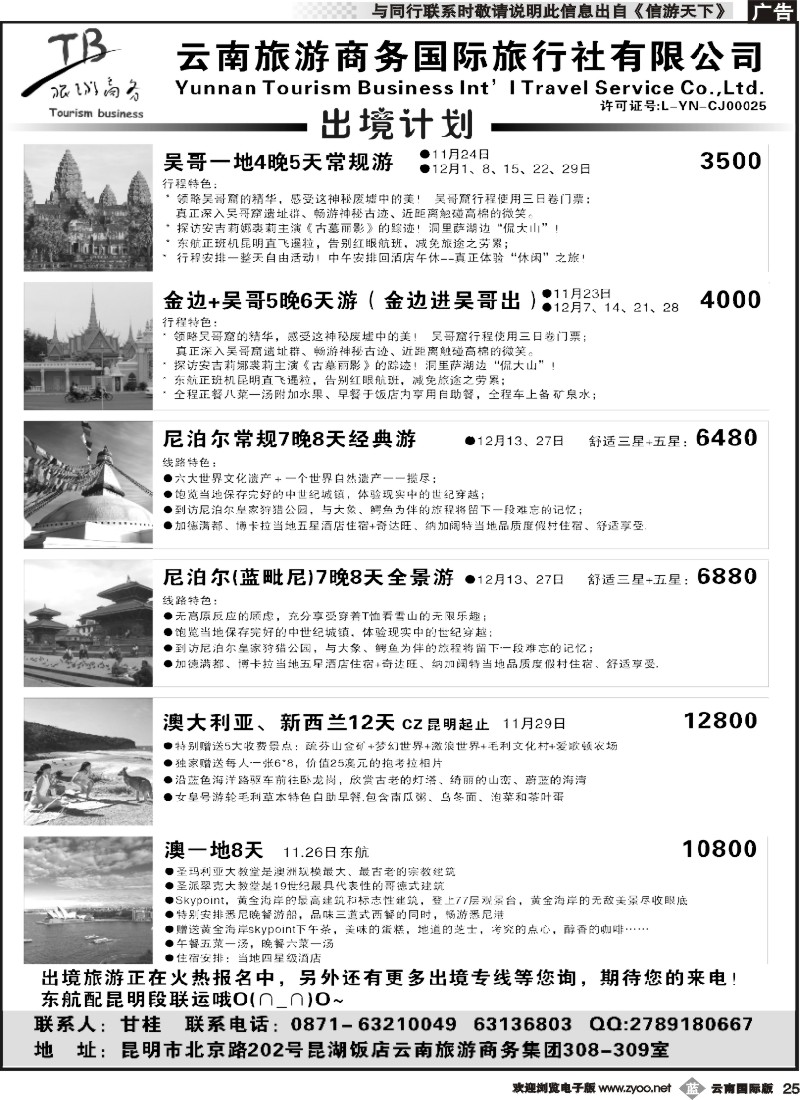 b025 云南旅游商务国旅-南亚、澳新计划