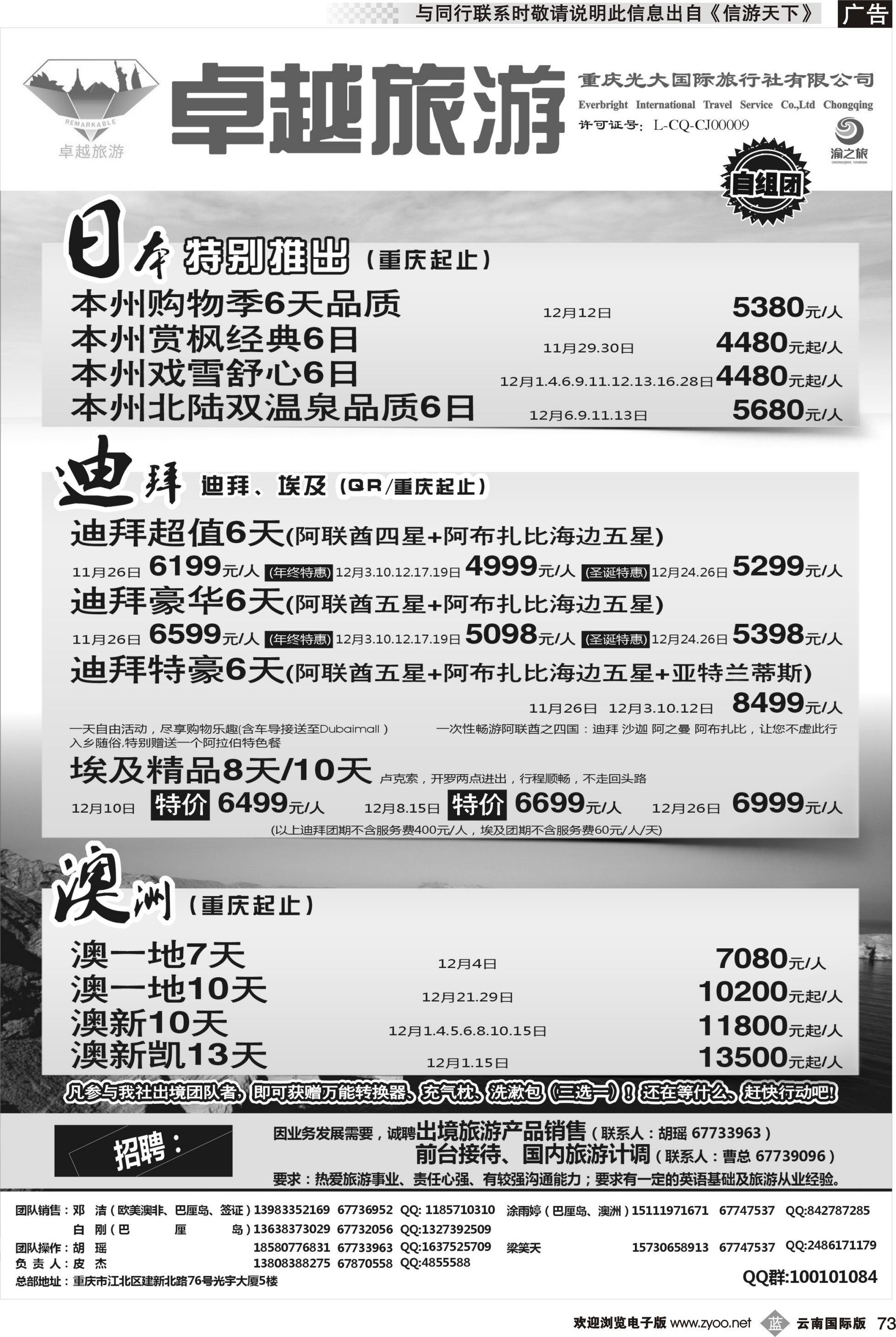 b073 光大国旅-日本、迪拜、澳洲