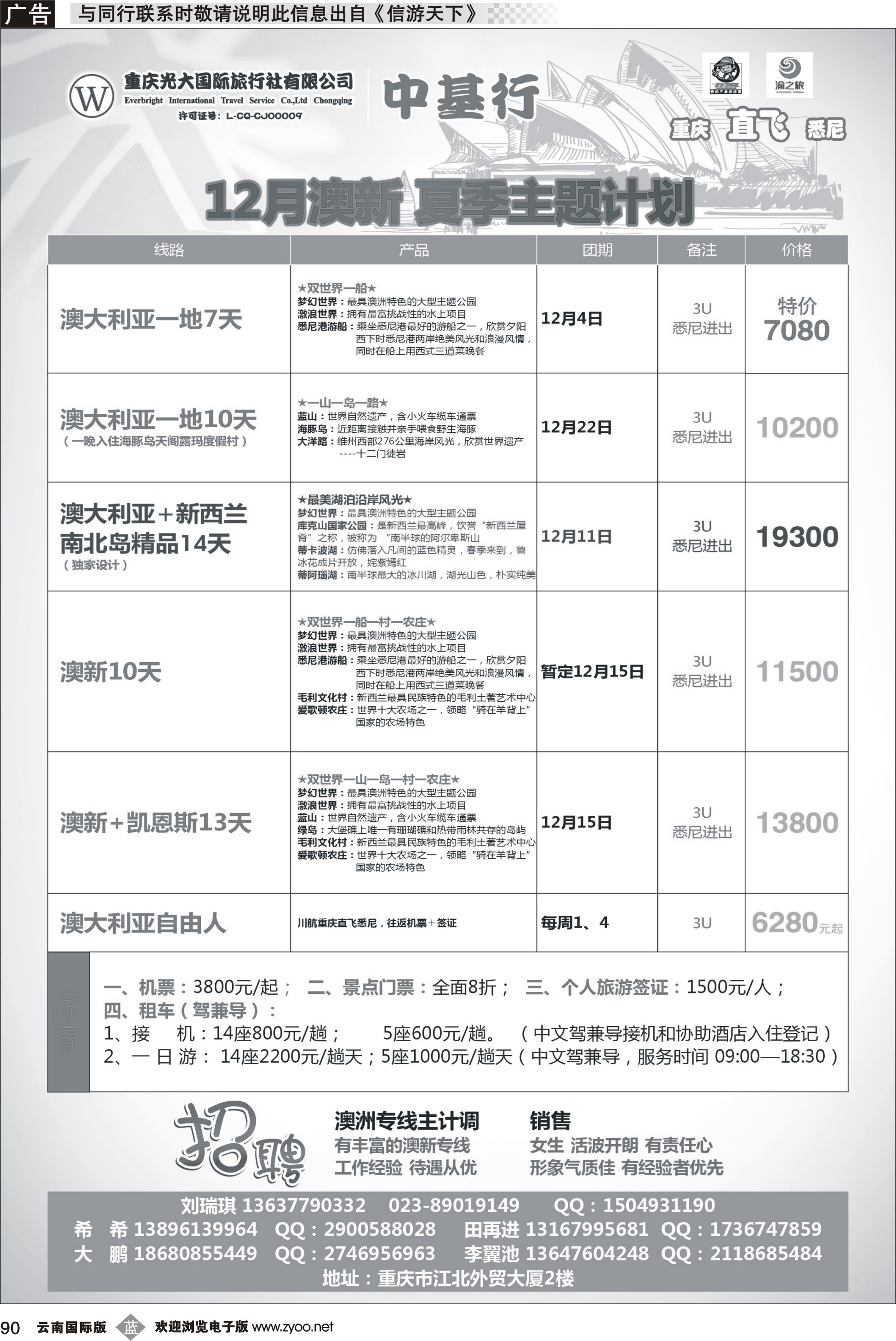 b090  中基行-澳洲直航重庆