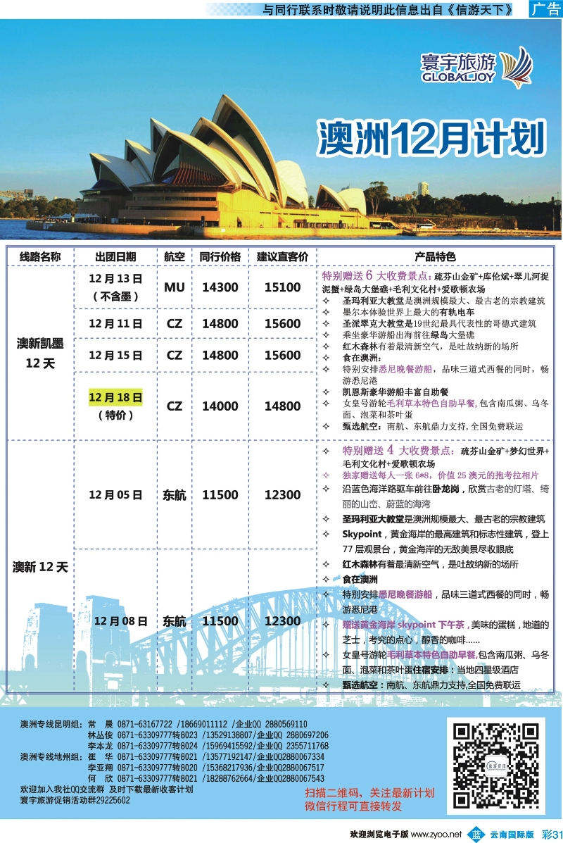 彩b031 北京凤凰假期国际旅行社（昆明分社）—寰宇旅