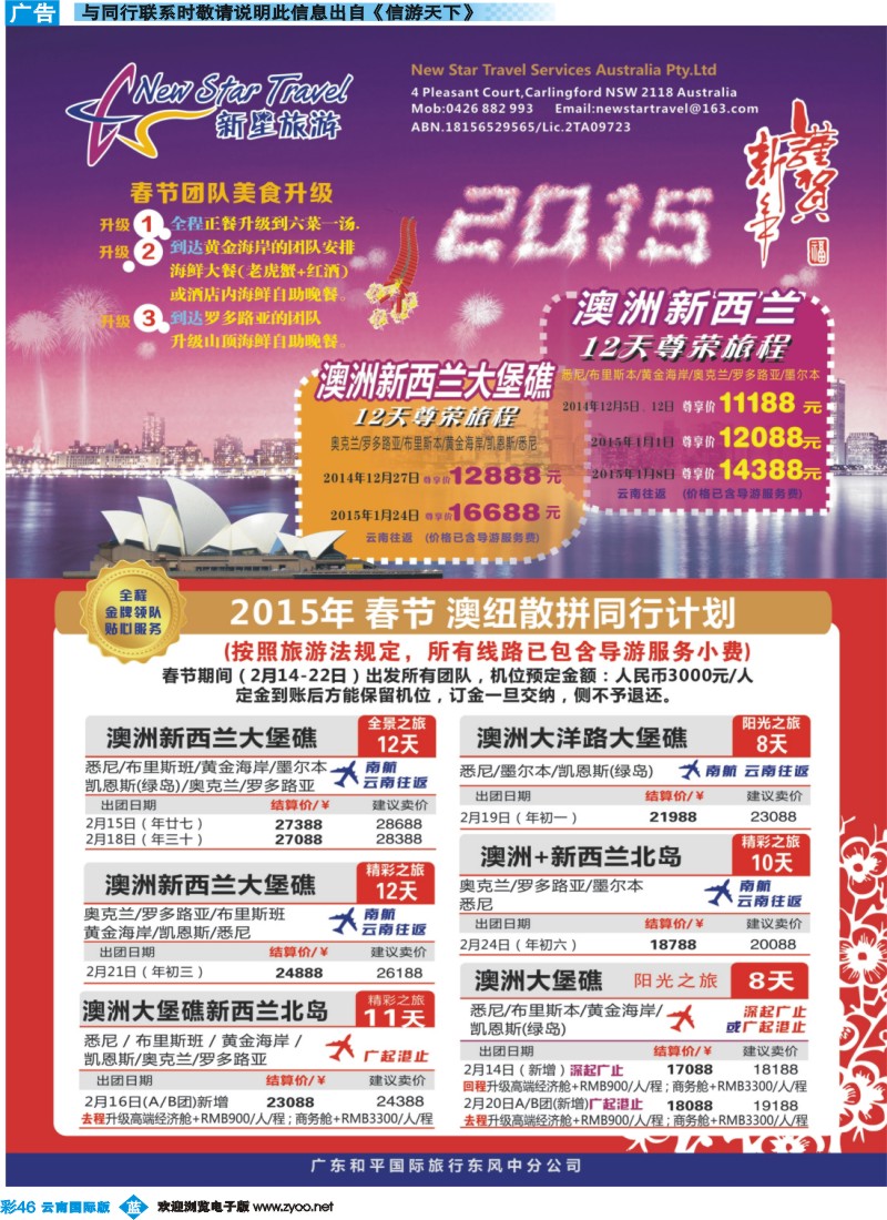 彩b046 新星旅游