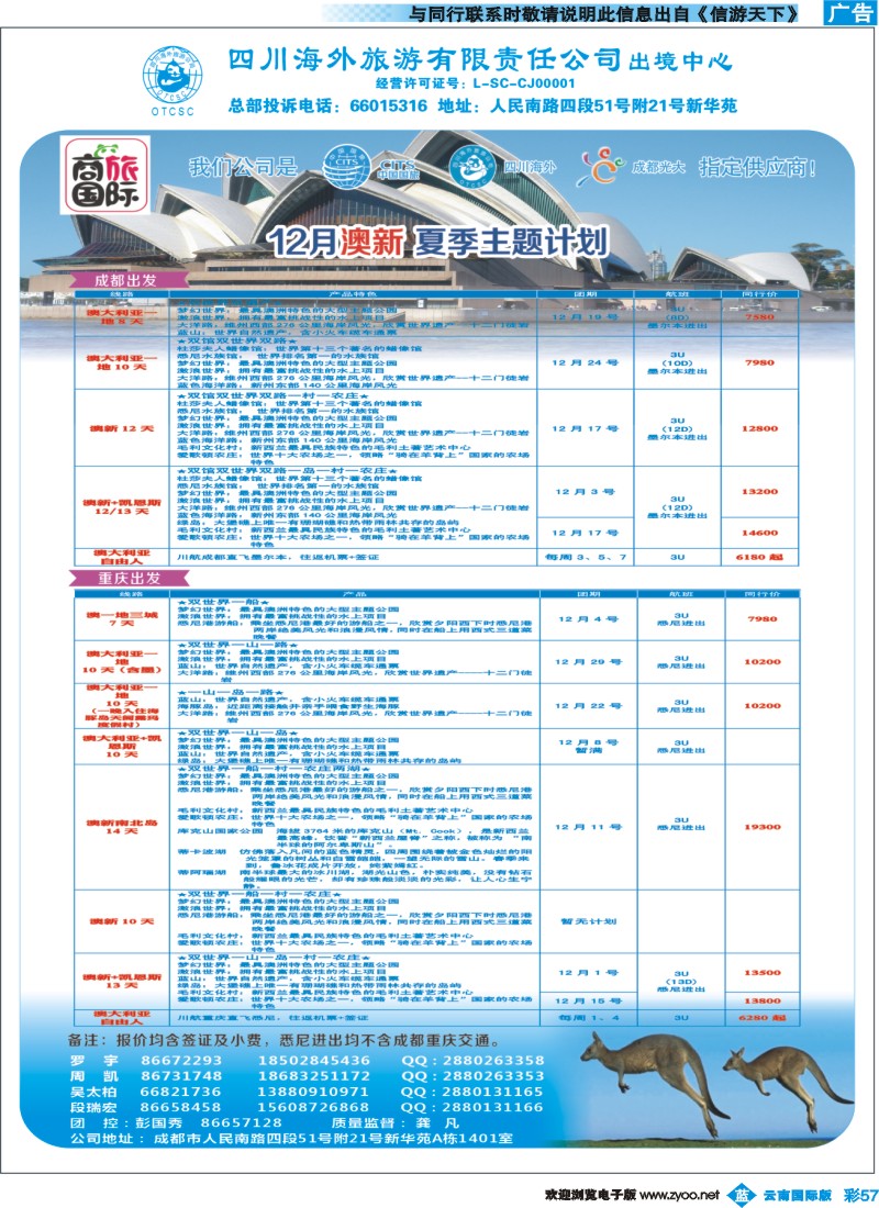 彩b057 四川海外旅游-商旅假期-澳洲