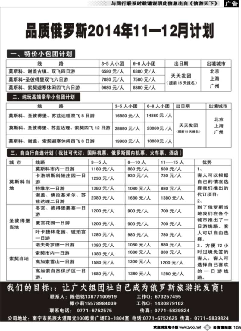 b105  品质俄罗斯