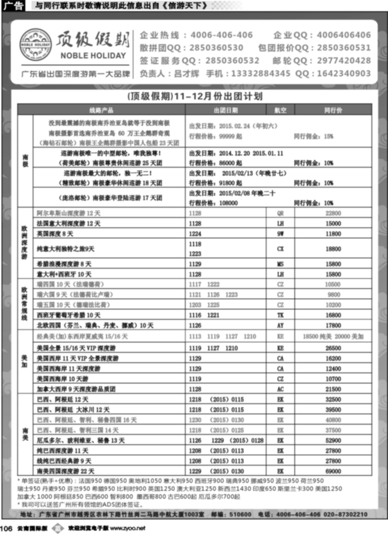 b106  顶级假期—欧美澳非深度游