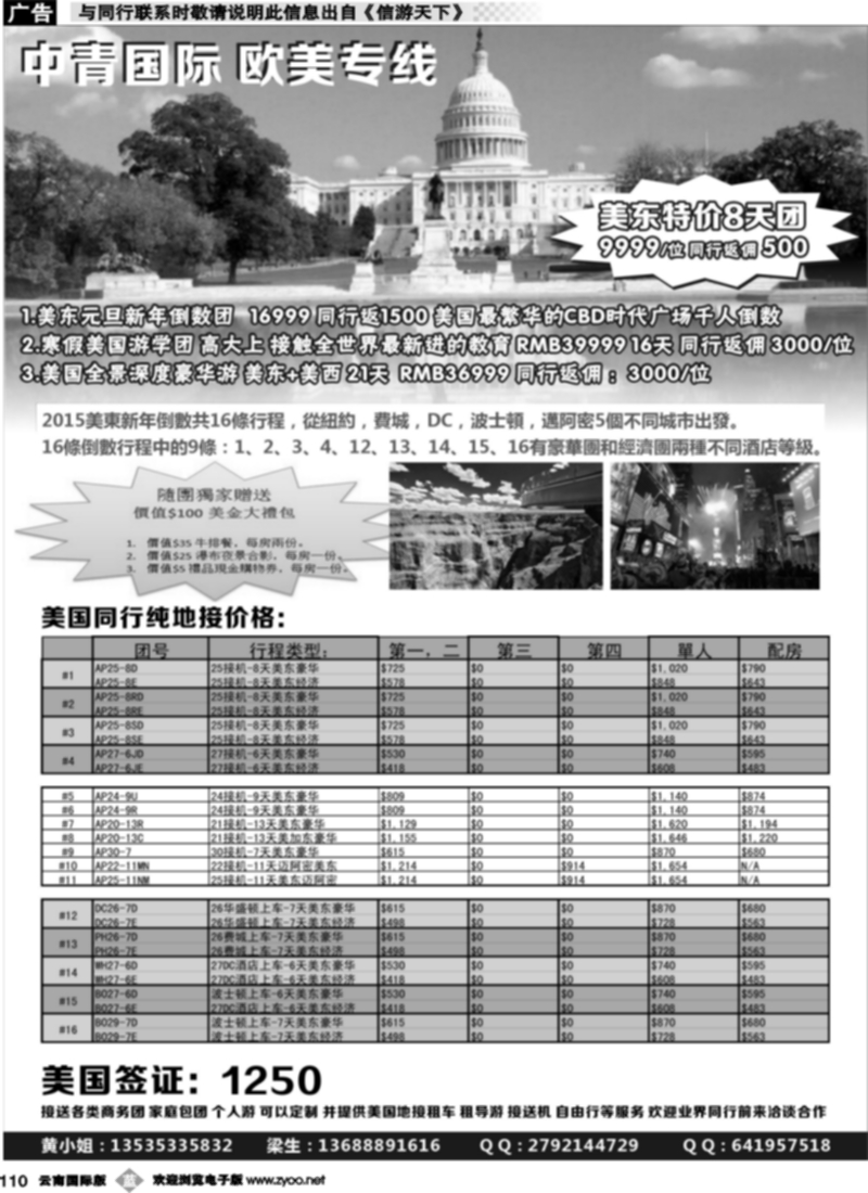 b110  中青国际 欧美专线