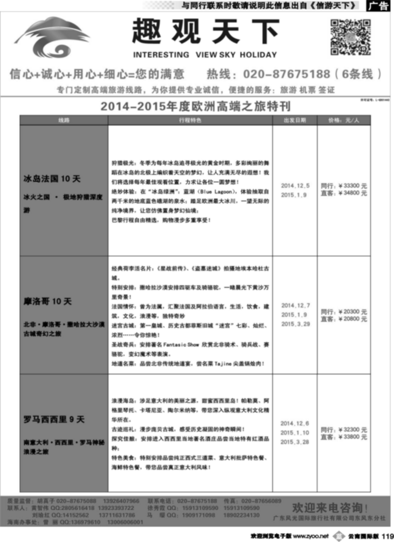 b119  趣观天下——欧洲专线