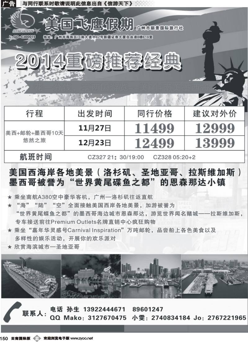 b150 美国游轮10天