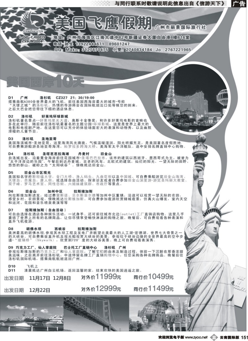 b151 美国西岸10天
