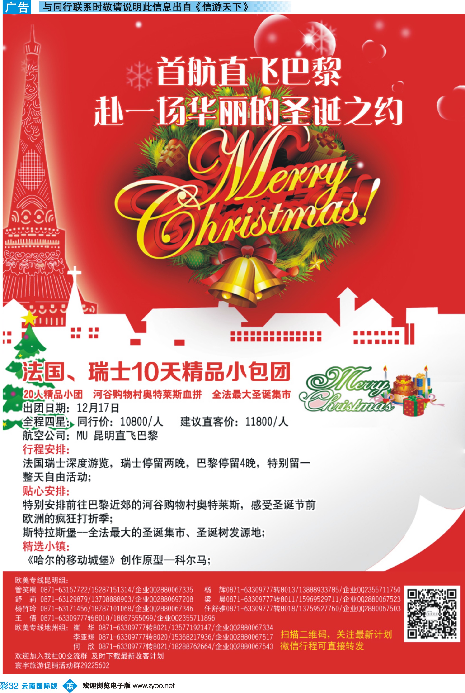 彩b032 北京凤凰假期国际旅行社（昆明分社）—寰宇旅