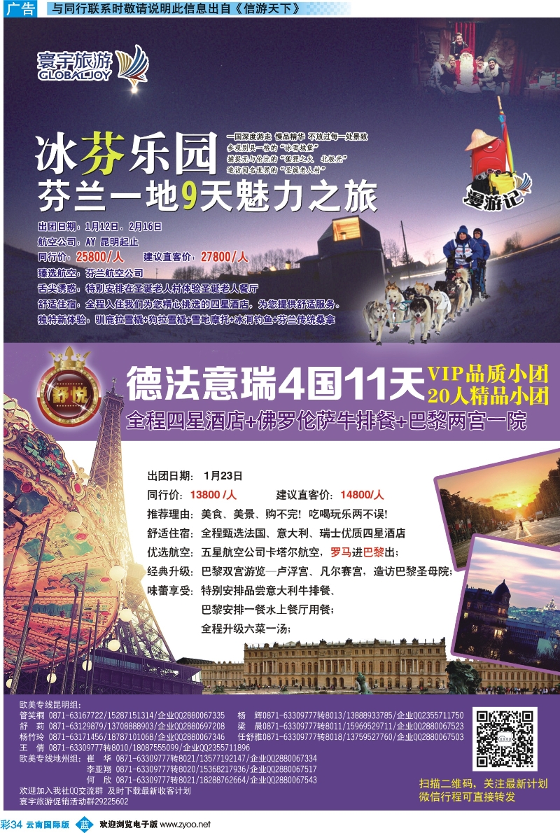 彩b034 北京凤凰假期国际旅行社（昆明分社）—寰宇旅
