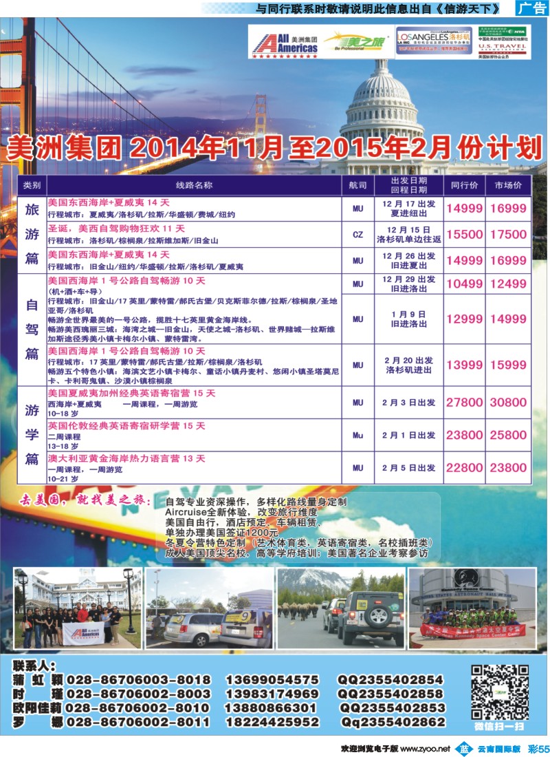 彩b055 成都美之旅美国计划