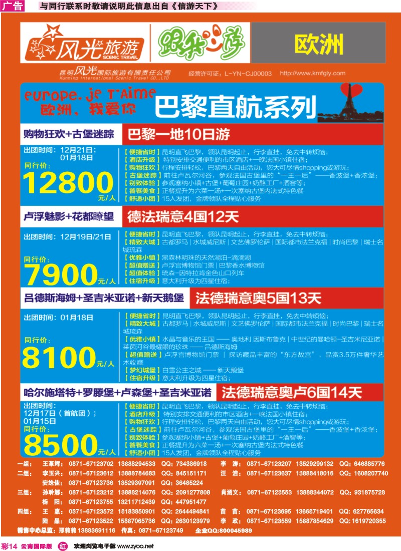 彩r014 巴黎直航02