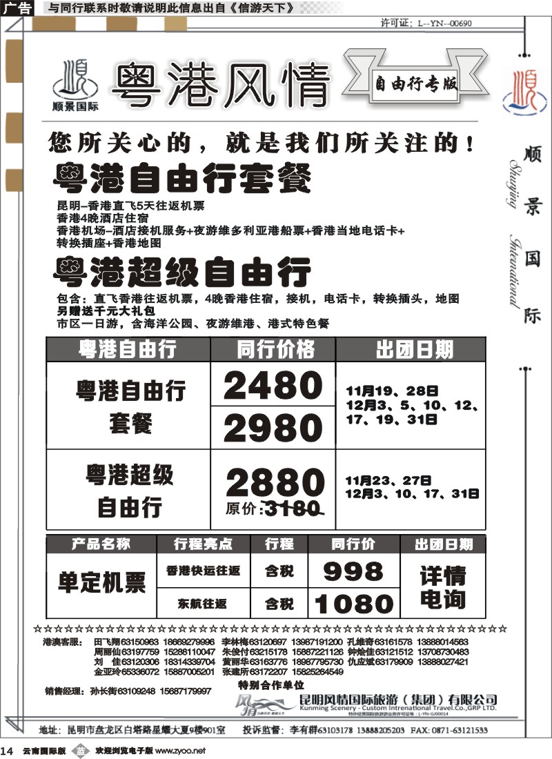 b014顺景国际（粤港风情）-港澳专线