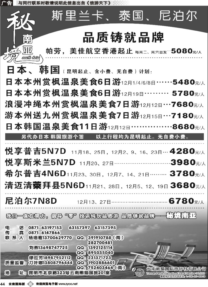 b044 熊猫国旅（2楼）缅甸、吴哥、尼泊尔、印度、老挝、越南、斯里兰卡1