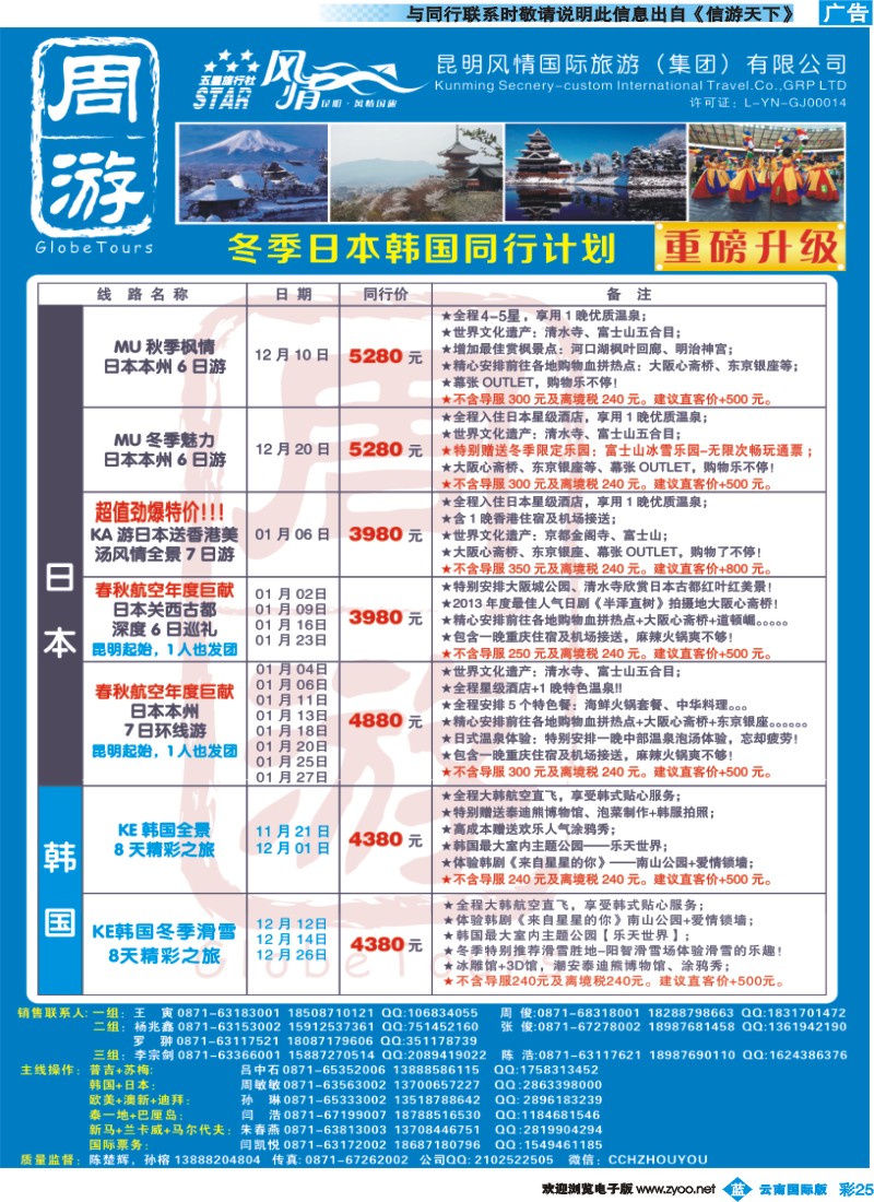 彩b025 风情国旅-周游-日本、韩国专版