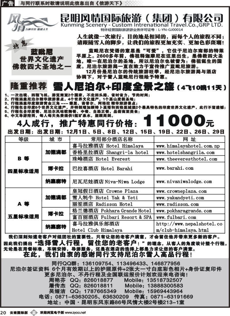 b020风情国旅213-尼泊尔一线批发商1