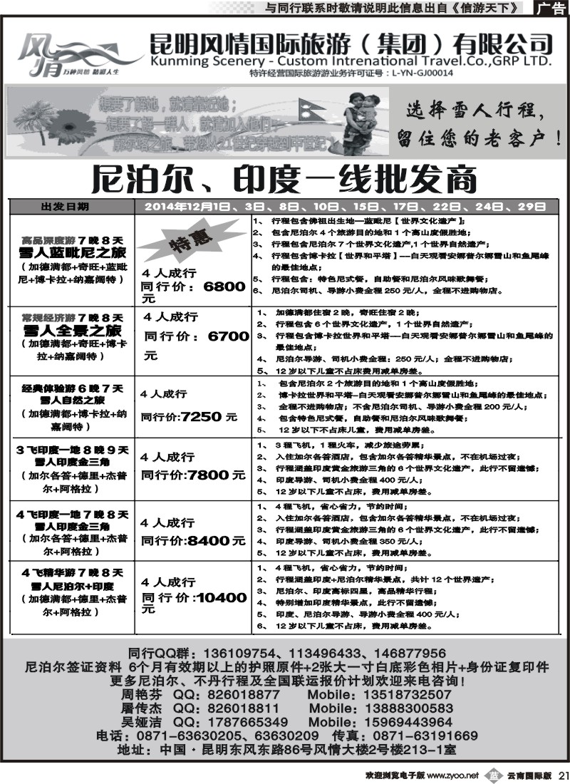 b021风情国旅213-尼泊尔一线批发商2