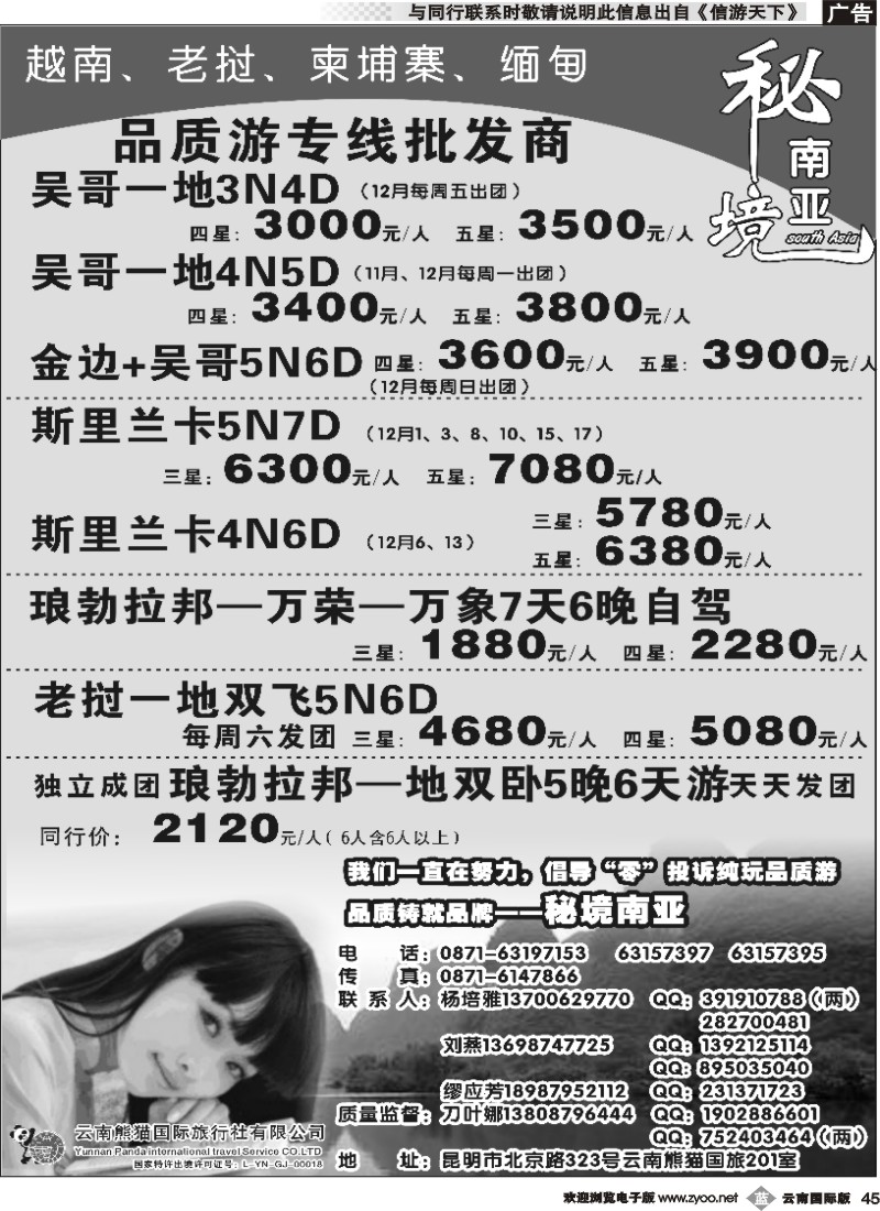 b045 熊猫国旅（2楼）缅甸、吴哥、尼泊尔、印度、老挝、越南、斯里兰卡2
