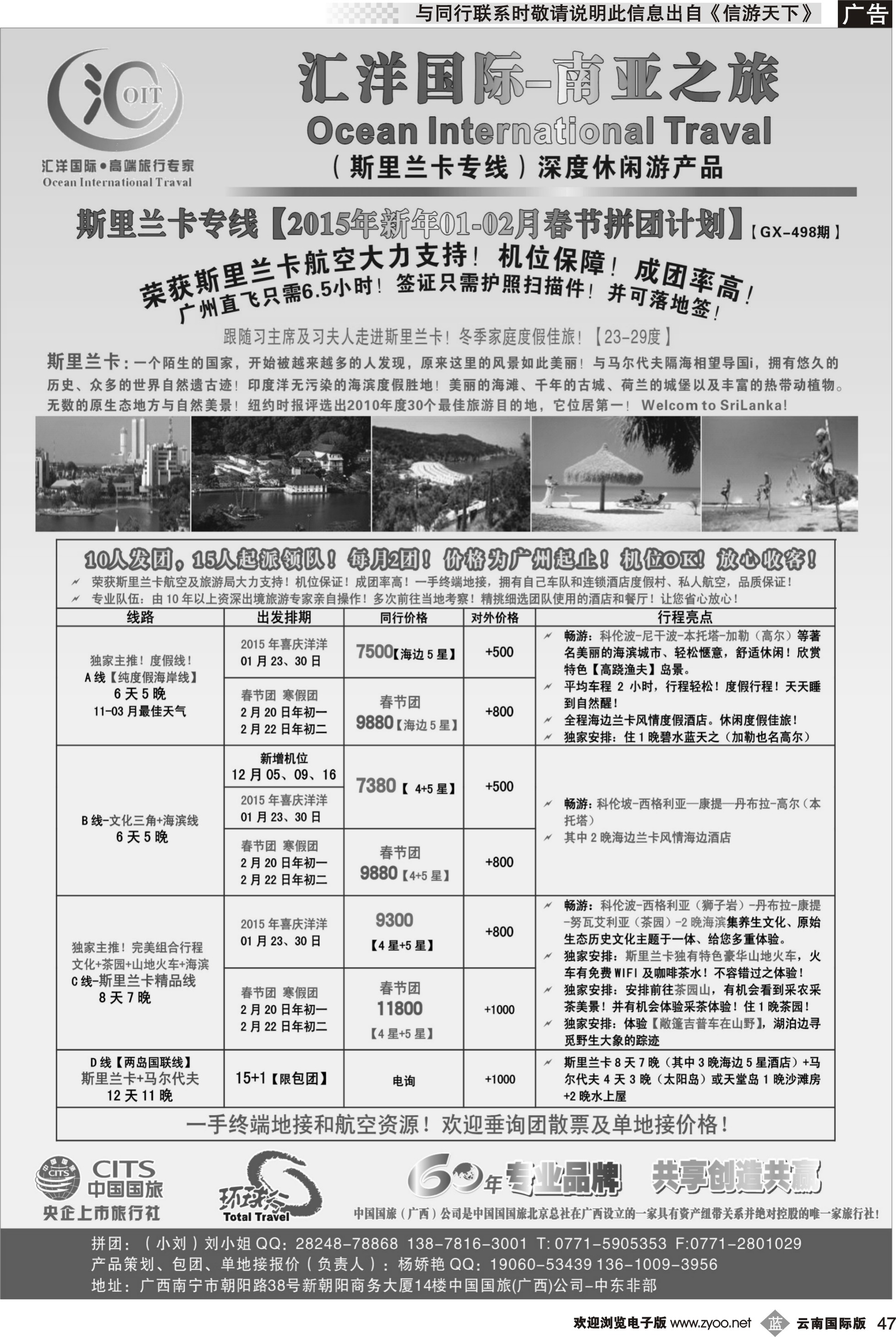 b047 【斯里兰卡-专线散拼计划】——汇洋国际假期