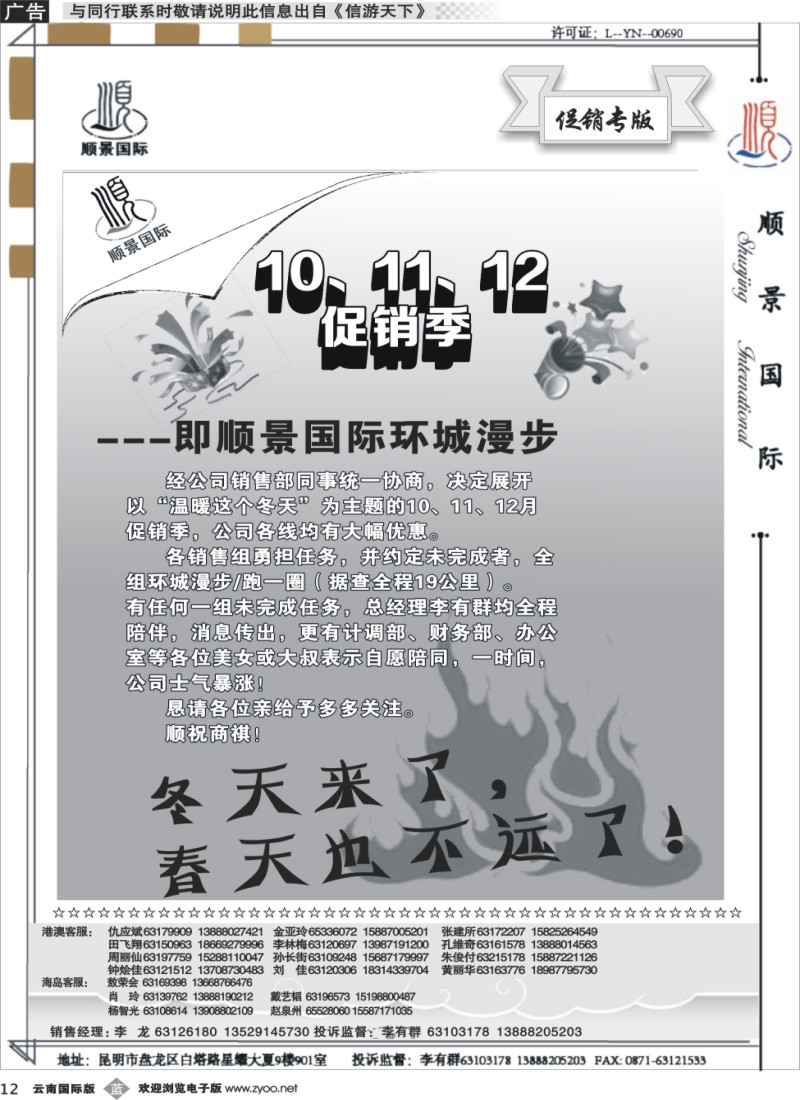 b012顺景国际（粤港风情）-促销季（顺景国际环城漫步游）