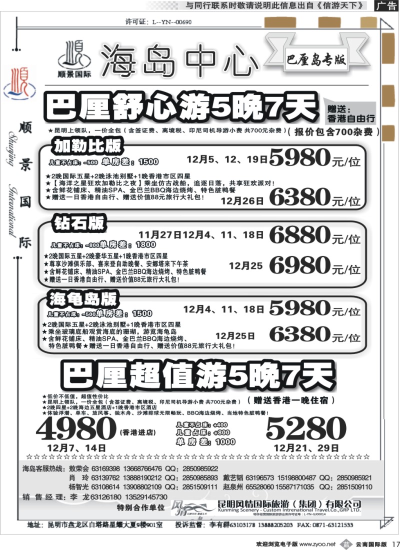 b017顺景国际（粤港风情）-巴厘岛、沙巴、帕劳、斐济专线