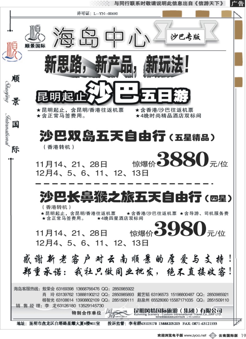 b019顺景国际（粤港风情）-巴厘岛、沙巴、帕劳、斐济专线
