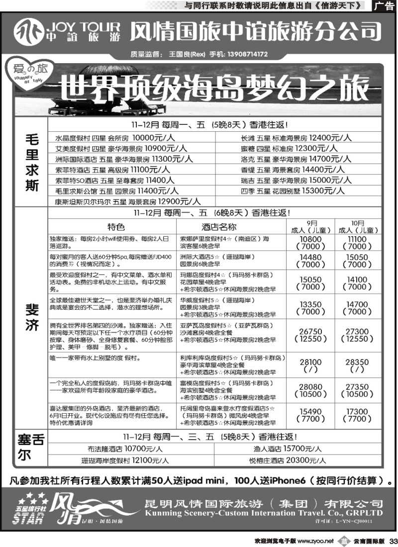 b033 风情国旅中谊分公司-海岛专线