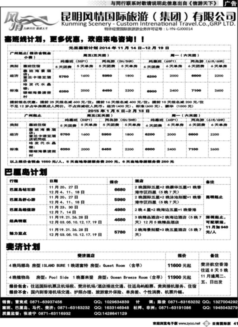 b041  昆明风情国旅(421)-马代、塞班、巴厘、杜拜、非洲