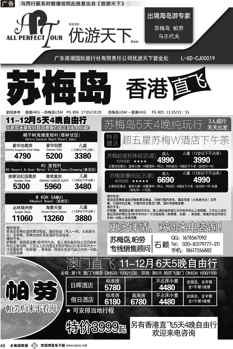 b048 优游天下--苏梅、帕劳