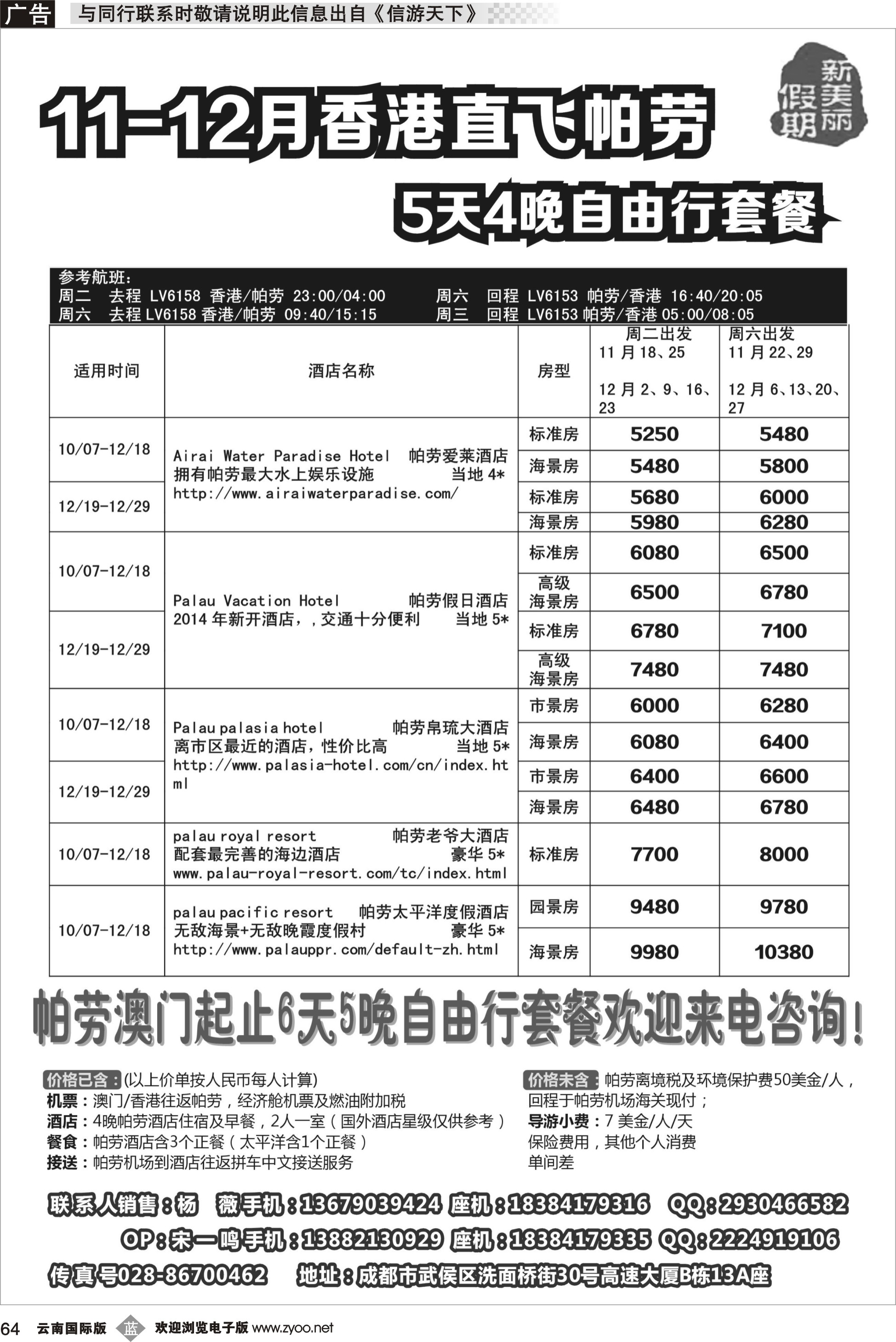 b064 新美丽假期—帕劳