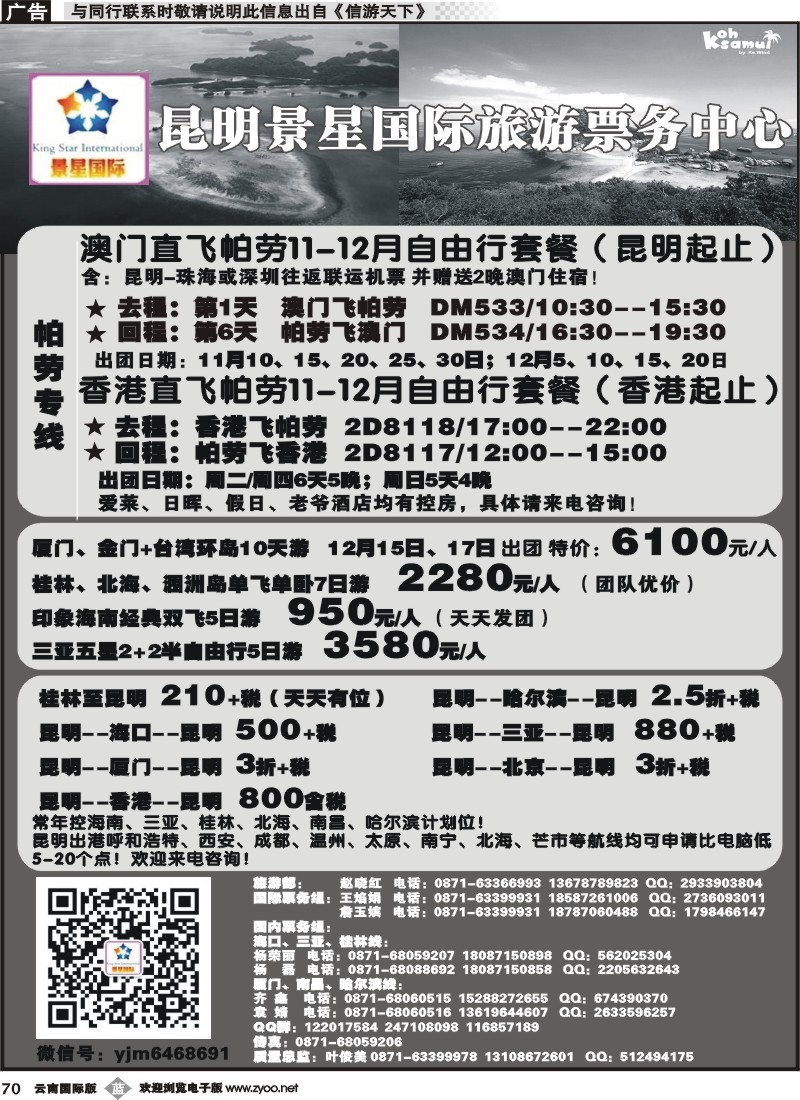 b070昆明景星国际票务中心