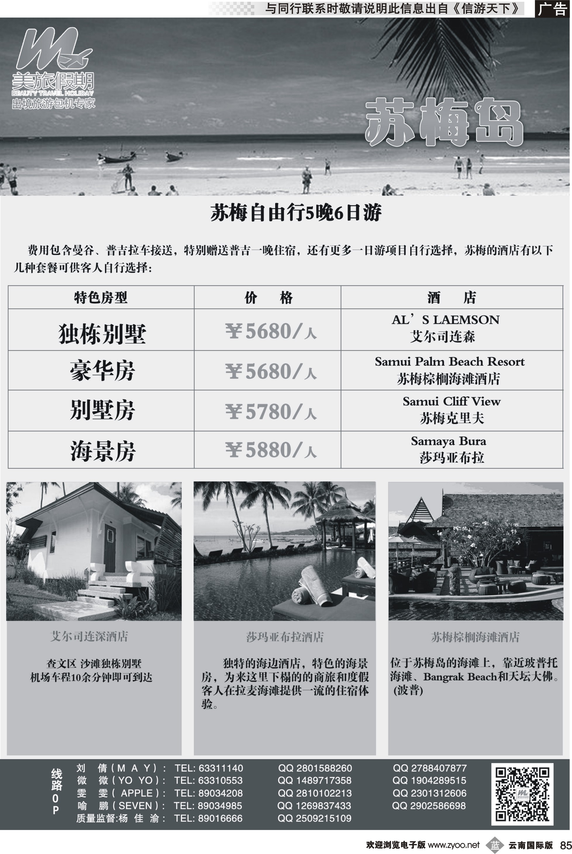 b085 美旅假期-苏梅03