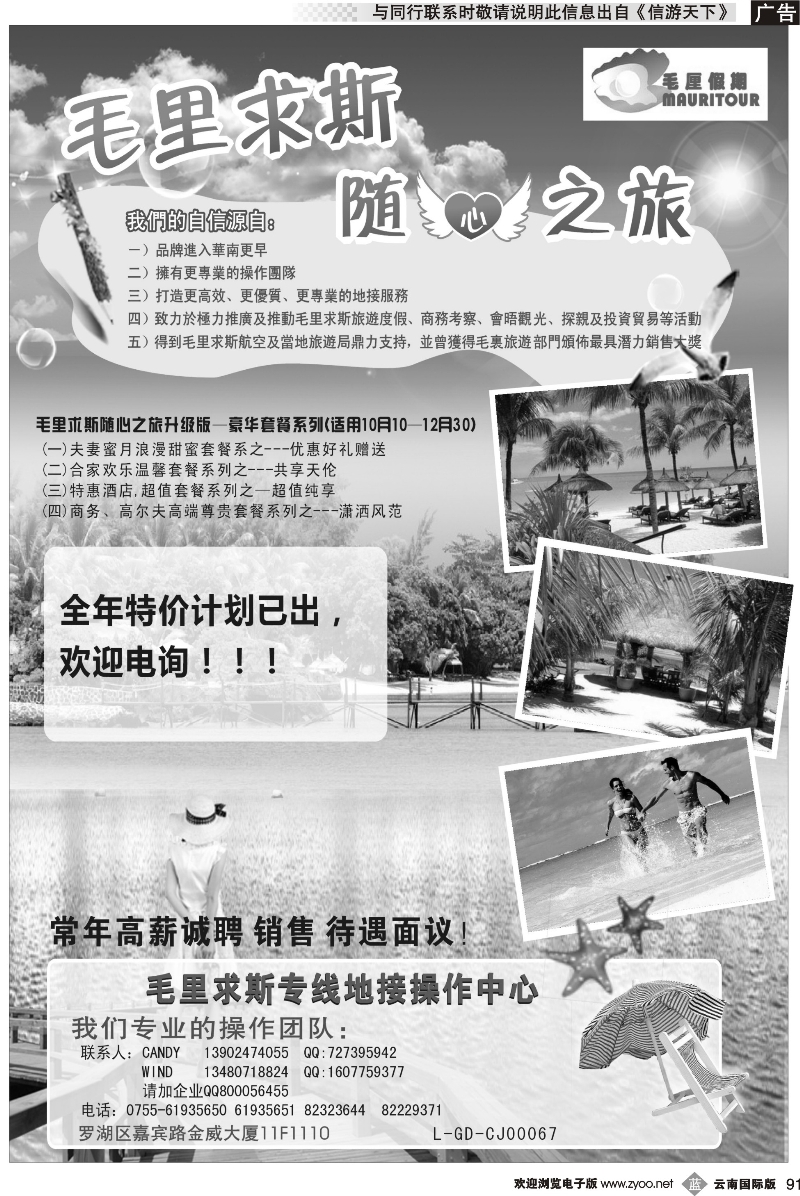b091 毛厘假期--毛里求斯专线